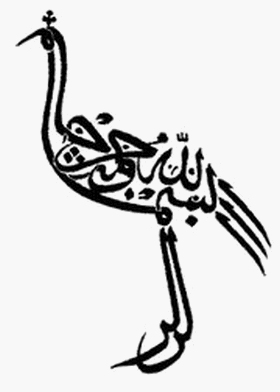 20071118011829-180px-caligrafia-arabe-pajaro.jpg
